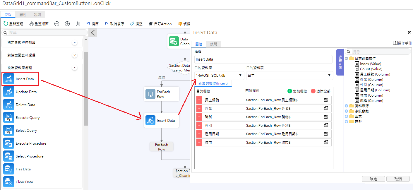 Insert Data設定畫面